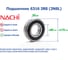 Подшипник 6316 2RS (2NSL) Nachi 217755 4