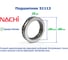Подшипник Nachi 51113 215506 3