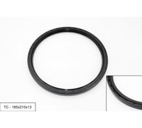 Манжета армированная Brubberg ТС 2.2-185x210x13 (NBR70) UT-00018464