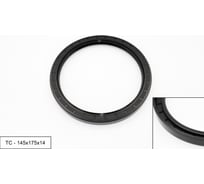 Манжета армированная Brubberg ТС 2.2-145x175x14 (NBR70) UT-00018455