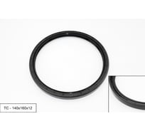 Манжета армированная Brubberg ТС 2.2-140x160x12 (NBR70) UT-00018450