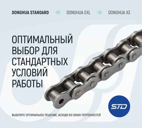 Цепь DONGHUA 80-1 DH (70 зв.) (ПР-25,4-60) 1643