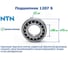 Подшипник NTN 1207 S 210795 2