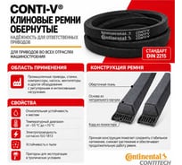 Клиновой ремень CONTITECH SPZ 750 L=L CONTI-V (9,7x8x750) SPZ750