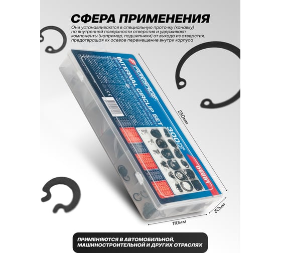 Набор стопорных колец внутренних Forsage 300 шт F-06881(65430)