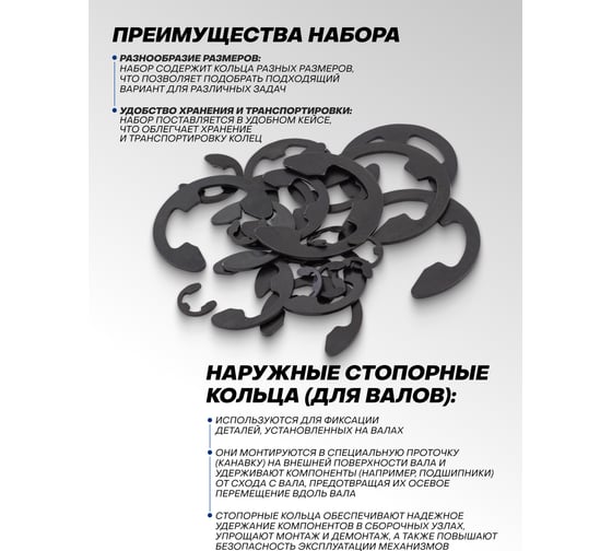 Набор стопорных колец наружных Forsage 300 шт F-06884(65431)