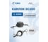 Камлок NetFlex DC200 (2, 50мм), алюминий, 10 шт. 7930168980179 2