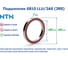 Подшипник NTN 6810 LLU/2AS (2RS) 217977 3