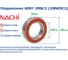 Подшипник Nachi 6007 2RSC3 (2NSE9C3)(T) 1129132 2