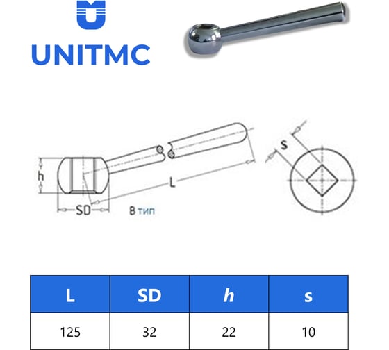 Ручка коническая зажимная 125_10x10 В UnitMC 100121 125*10х10 В