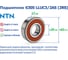Подшипник NTN 6305 LLUC3/5K (2RSC3) 1229271 4