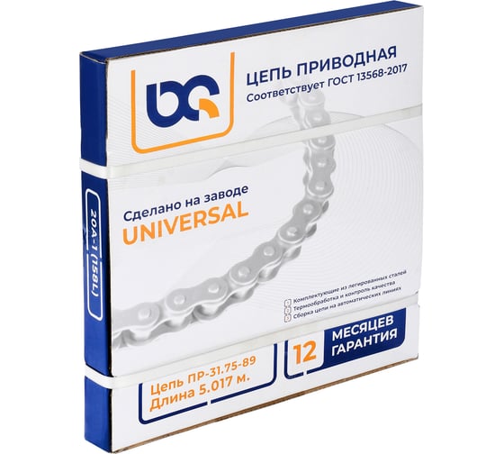 Цепь Universal ПР-31,75-89 (5,017 м; 158 зв.) BQ ПР-31,75-89 (158 зв.) (BQ)