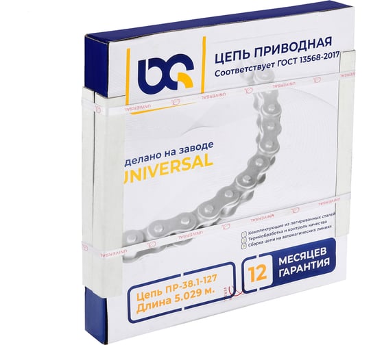 Цепь Universal ПР-38,1-127 (5,029 м; 132 зв.) BQ ПР-38,1-127 (132 зв.) (BQ)