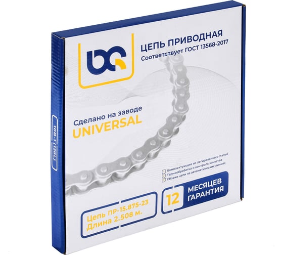 Цепь Universal ПР-15,875-23 (2,508 м; 158 зв.) BQ ПР-15,875-23 (158 зв.) (BQ)