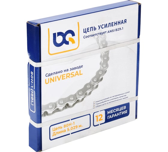 Цепь Universal 80H-1 (5,029 м; 198 зв.) BQ 80H-1 (198 зв.) (BQ)