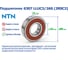 Подшипник NTN 6307 LLUC3/5K (2RSC3) 228041 5