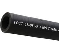 Рукав для газа TITAN LOCK Г(IV) 25-40мм, 10 атм, ГОСТ 18698-79, 10 м, TLGOST-G025