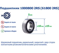 Подшипник ZNL 1000800 2RS 61800 6800 2RS