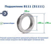 Подшипник ZNL 8111 (51111) 219680