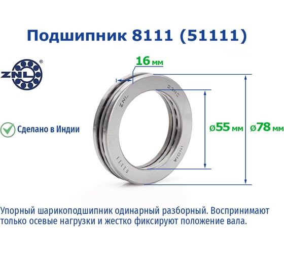 Подшипник ZNL 8111 51111