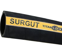 МБС рукав TITAN LOCK 2in «SURGUT» внутренний диаметр 51 мм, -20C, 10 Бар, NBR, напорно-всасывающий, 5 метров TL050SR_5