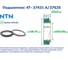 Подшипник NTN 4T- 37431 A/ 37625 215100 2