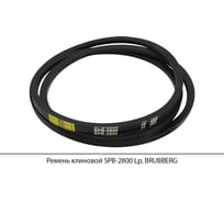Ремень клиновой Brubberg SPB-2800 Lp, UT-00020112
