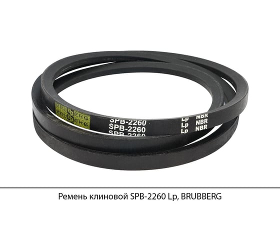 Ремень клиновой Brubberg SPB-2260 Lp, UT-00020102