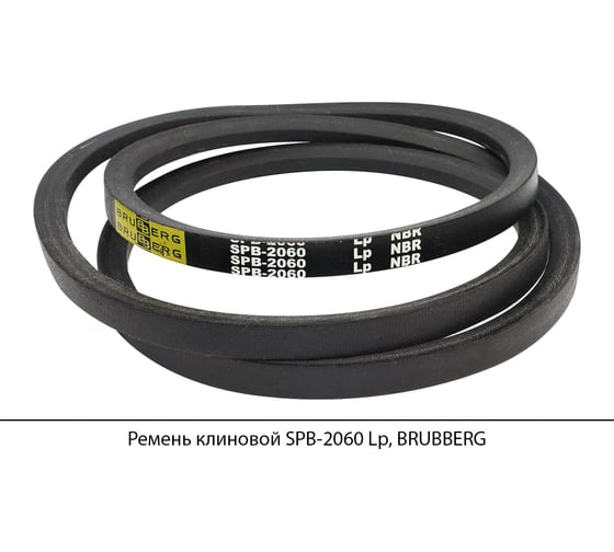 Ремень клиновой Brubberg SPB-2060 Lp, UT-00020098