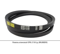 Ремень клиновой Brubberg SPB-2150 Lp, UT-00020100