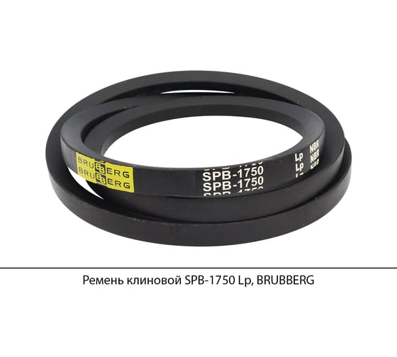Ремень клиновой Brubberg SPB-1750 Lp, UT-00020095