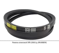 Ремень клиновой Brubberg SPB-2000 Lp, UT-00020096