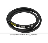 Ремень клиновой Brubberg SPB-2360 Lp, UT-00020103