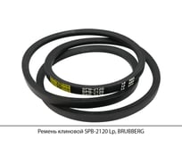 Ремень клиновой Brubberg SPB-2120 Lp, UT-00020099