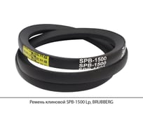 Ремень клиновой Brubberg SPB-1500 Lp, UT-00020092