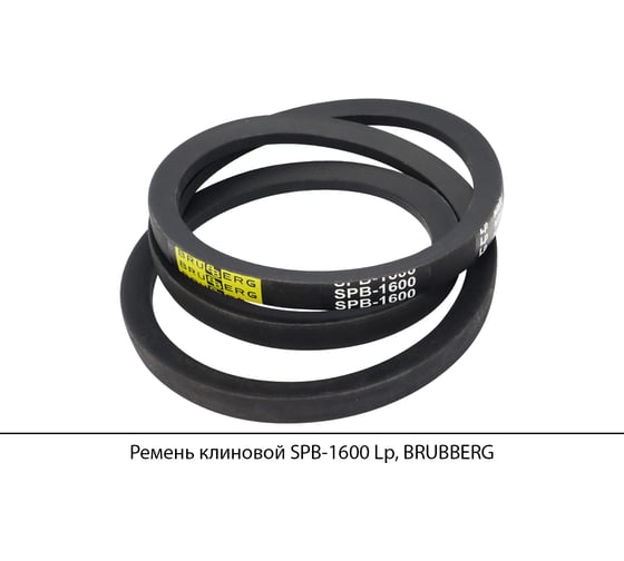 Ремень клиновой Brubberg SPB-1600 Lp, UT-00020093