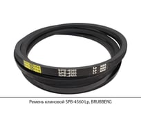 Ремень клиновой Brubberg SPB-4560 Lp, UT-00020121