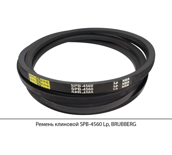 Ремень клиновой Brubberg SPB-4560 Lp, UT-00020121