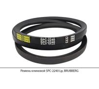 Ремень клиновой Brubberg SPC-2240 Lp, UT-00020123