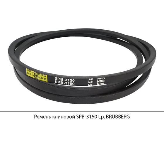Ремень клиновой Brubberg SPB-3150 Lp, UT-00020114