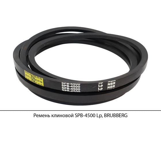 Ремень клиновой Brubberg SPB-4500 Lp, UT-00020120