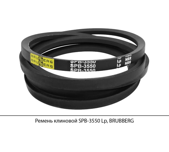 Ремень клиновой Brubberg SPB-3550 Lp, UT-00020116