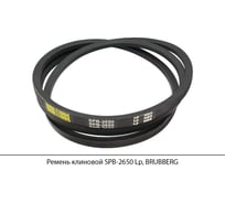 Ремень клиновой Brubberg SPB-2650 Lp, UT-00020110