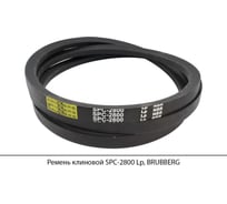 Ремень клиновой Brubberg SPC-2800 Lp, UT-00020126