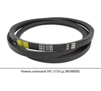 Ремень клиновой Brubberg SPC-3150 Lp, UT-00020148