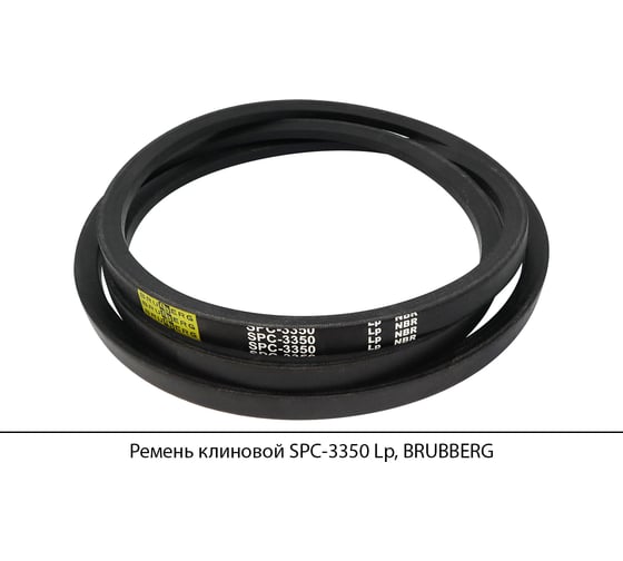 Ремень клиновой Brubberg SPC-3350 Lp, UT-00020150