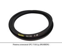 Ремень клиновой Brubberg SPC-7100 Lp, UT-00020442