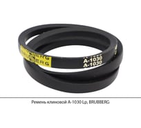 Ремень клиновой Brubberg А-1030 Lp, UT-00020549