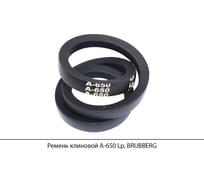 Ремень клиновой Brubberg А-650 Lp, UT-00020598