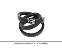 Ремень клиновой Brubberg А-750 Lp, UT-00020602